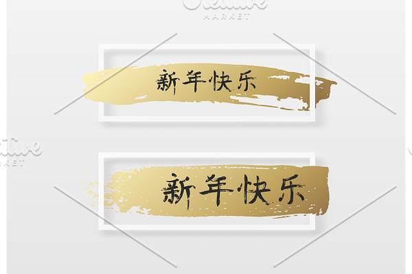 Gold Calligraphy lettering Happy Chinese New Year | Pre-Designed